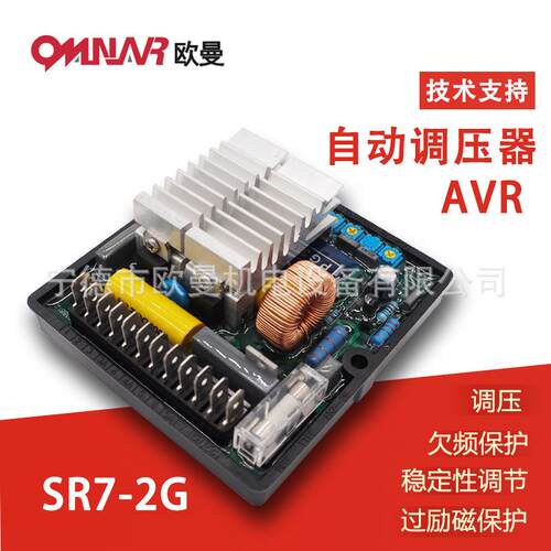 SR7-2G AVR调压板励磁稳压板 柴油发电机组自动电压调节器