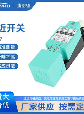 stord 电感式 角柱形接近开关 LMF37 检测距离15/20mm工业传感