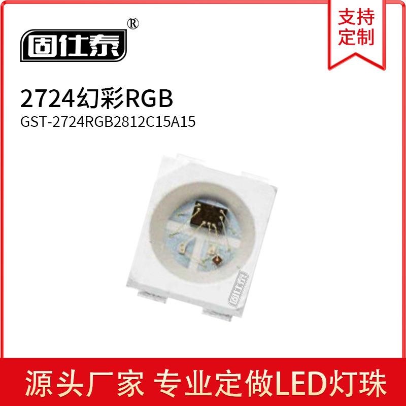 贴片LED灯珠2724幻彩RGB发光灯珠SK6812内置IC4脚超高亮可编程