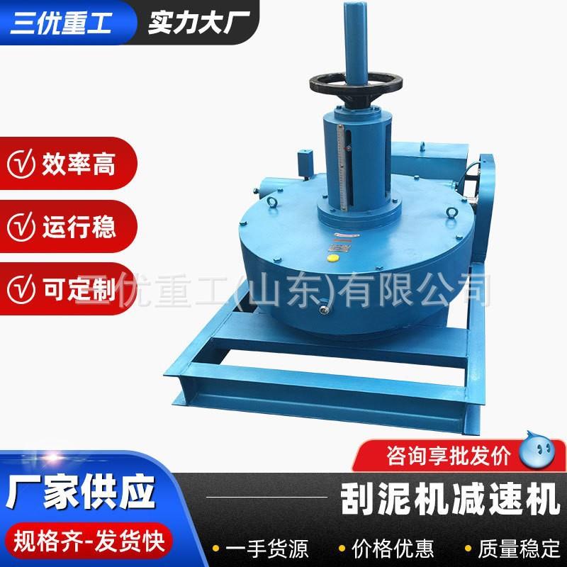 中心传动刮泥机浓密机搅拌行车式JWZ240刮排泥机蜗轮蜗杆减速机