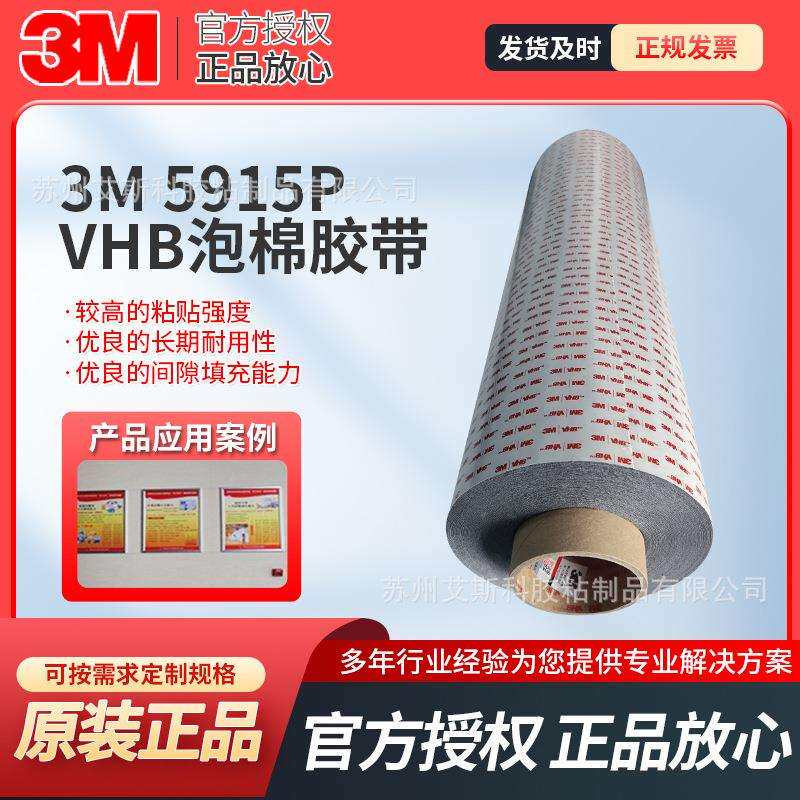 3M5915P黑色防水VHB丙烯酸双面胶带无痕耐高温耐用泡棉胶带固定贴