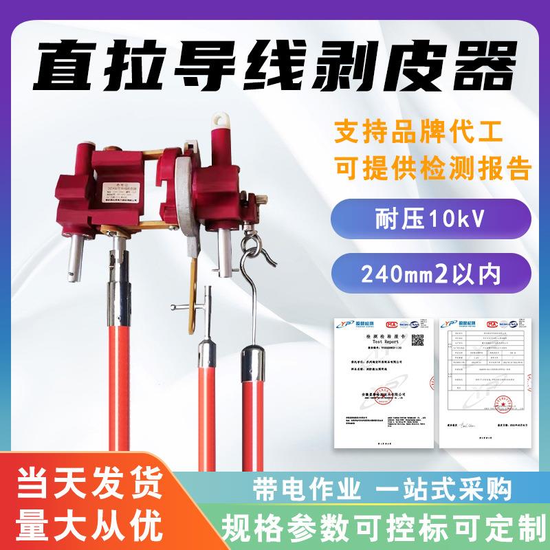 1.8米直拉导线剥皮器10kV绝缘导线剥线器DDX带电作业剥线钳