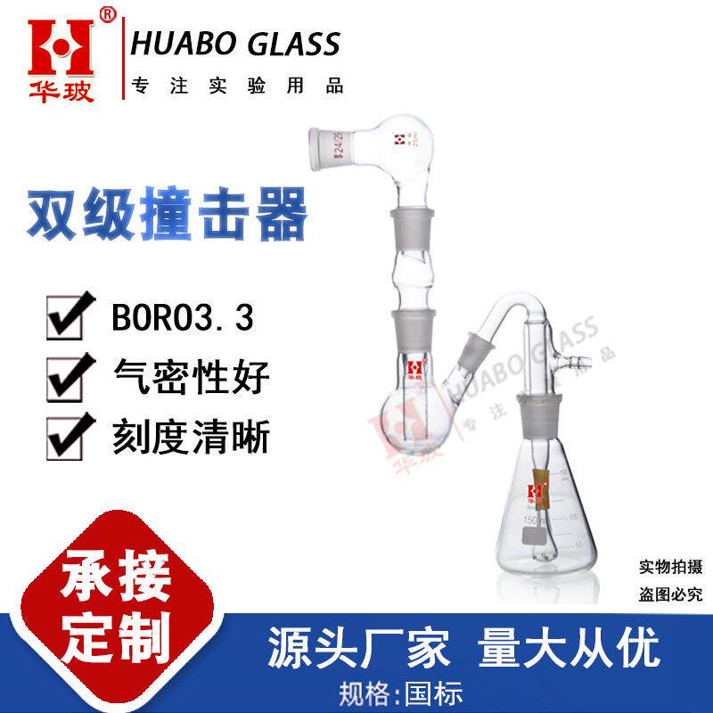 双级撞击器吸入气雾剂雾滴分布测定法雾滴装置惯性撞击器玻璃仪器