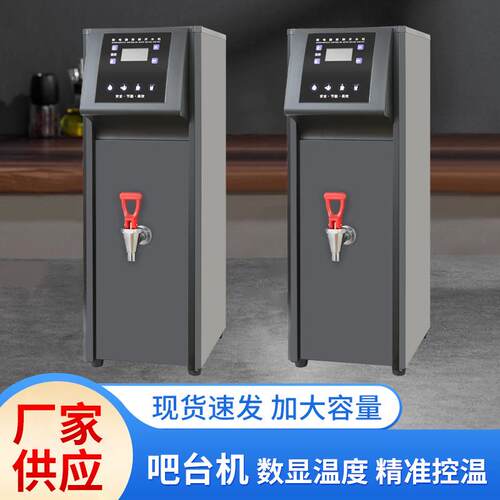 吧台机商用奶茶操作台不锈钢开水机电热发泡保温烧水开水器