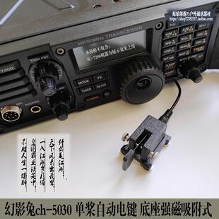 ch-5030 单桨自动电键 底座强磁吸附式 CW摩尔斯电码便携