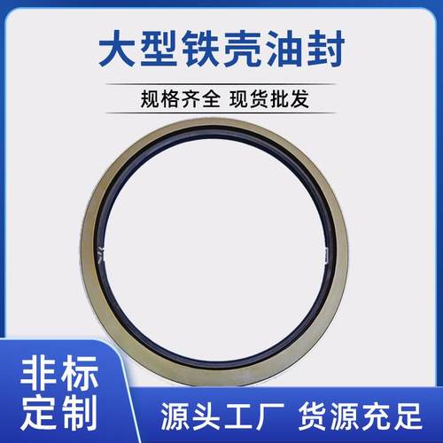 合肥院辊压机油封 大型铁壳油封SA1270*1320*25耐腐蚀现货密封圈