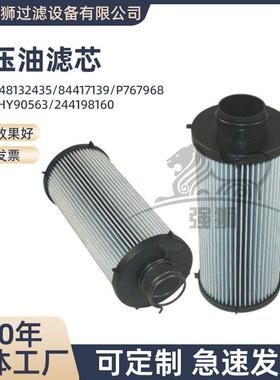 液压油滤芯HY90563 244198160拖拉机液压滤芯吸油滤芯油液过滤
