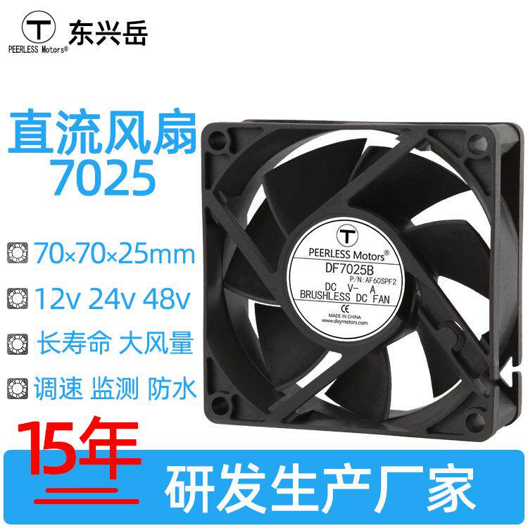 现货DC7025直流风扇7cm12v防水机箱风扇