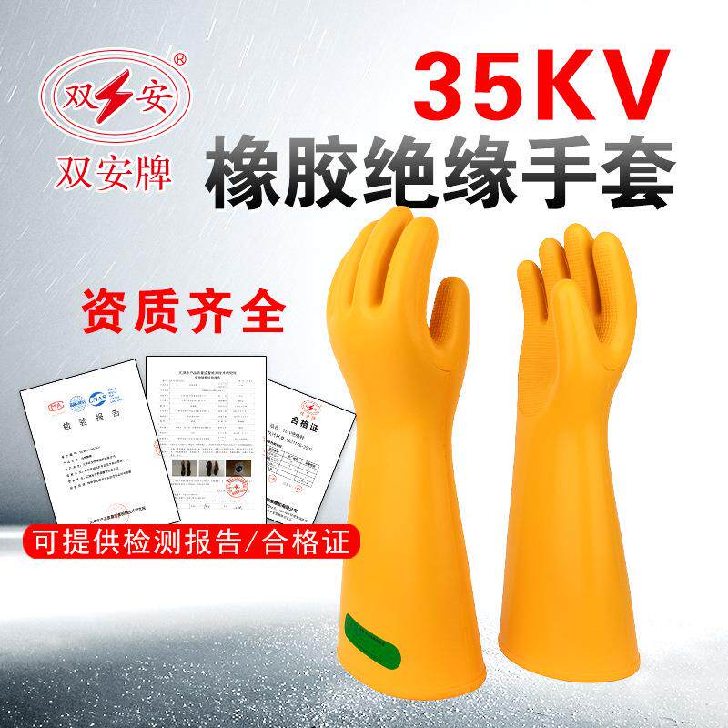 双安35KV绝缘手套防触电橡胶手套舒适耐用电工劳保手套厂家直销