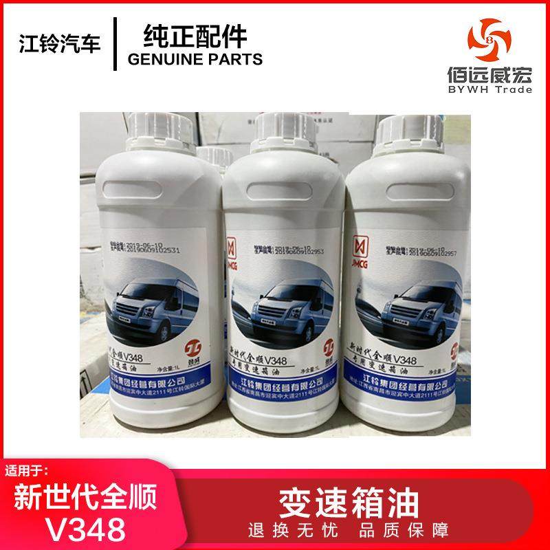 福特新世代全顺V348变速箱齿轮油 BOT130-JC波箱油 1L原装