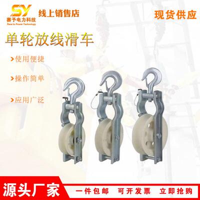SHD-120*30单轮多轮绝缘滑车单轮放线滑车钢芯铝绞线地线滑轮