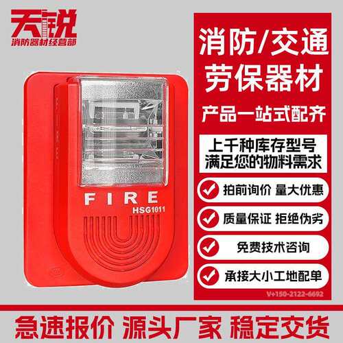 豪沃尔壁挂式氙气声光警报器HSG1010 HSG1011智能防盗控制器