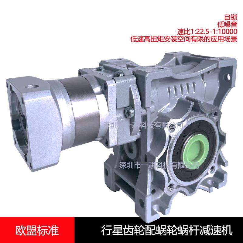 一级行星齿轮串联涡轮蜗杆减速器二级组合大传动比紧凑自锁重载
