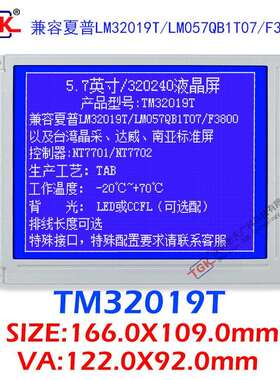 TM32019T兼容夏普LM32019T珊星F3880注塑机5.7寸320240液晶屏