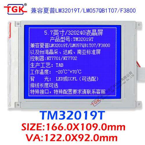 TM32019T兼容夏普LM32019T珊星F3880注塑机5.7寸320240液晶屏