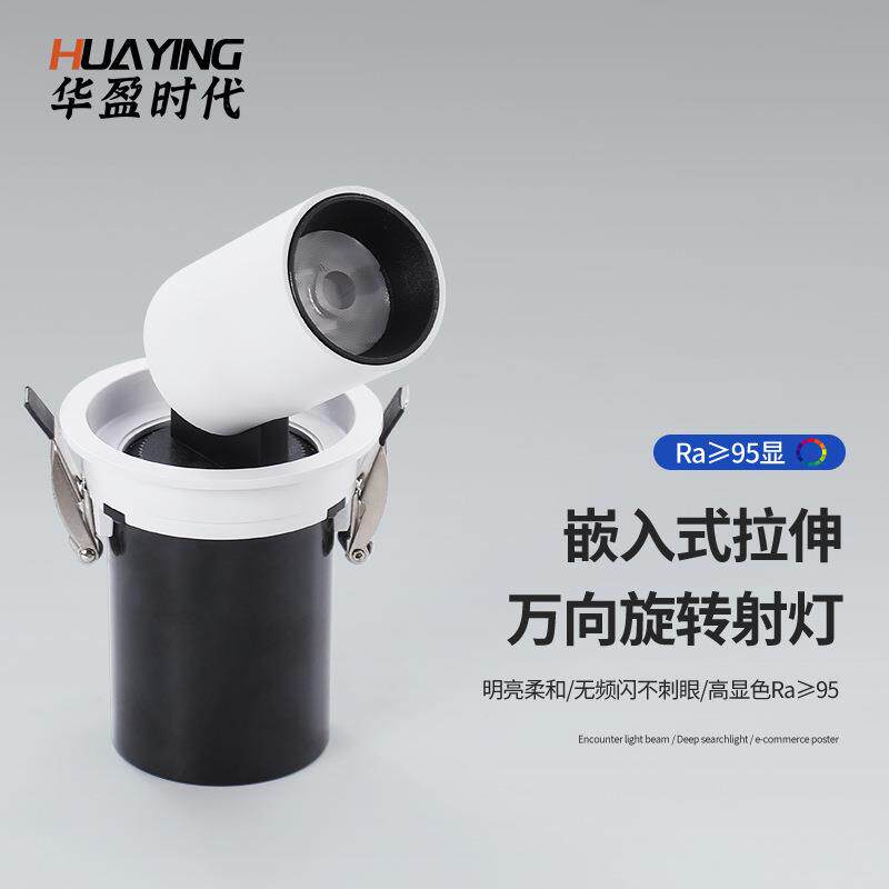 可拉伸LED射灯嵌入式COB可调角度家用客厅玄关商铺照画象鼻伸缩灯