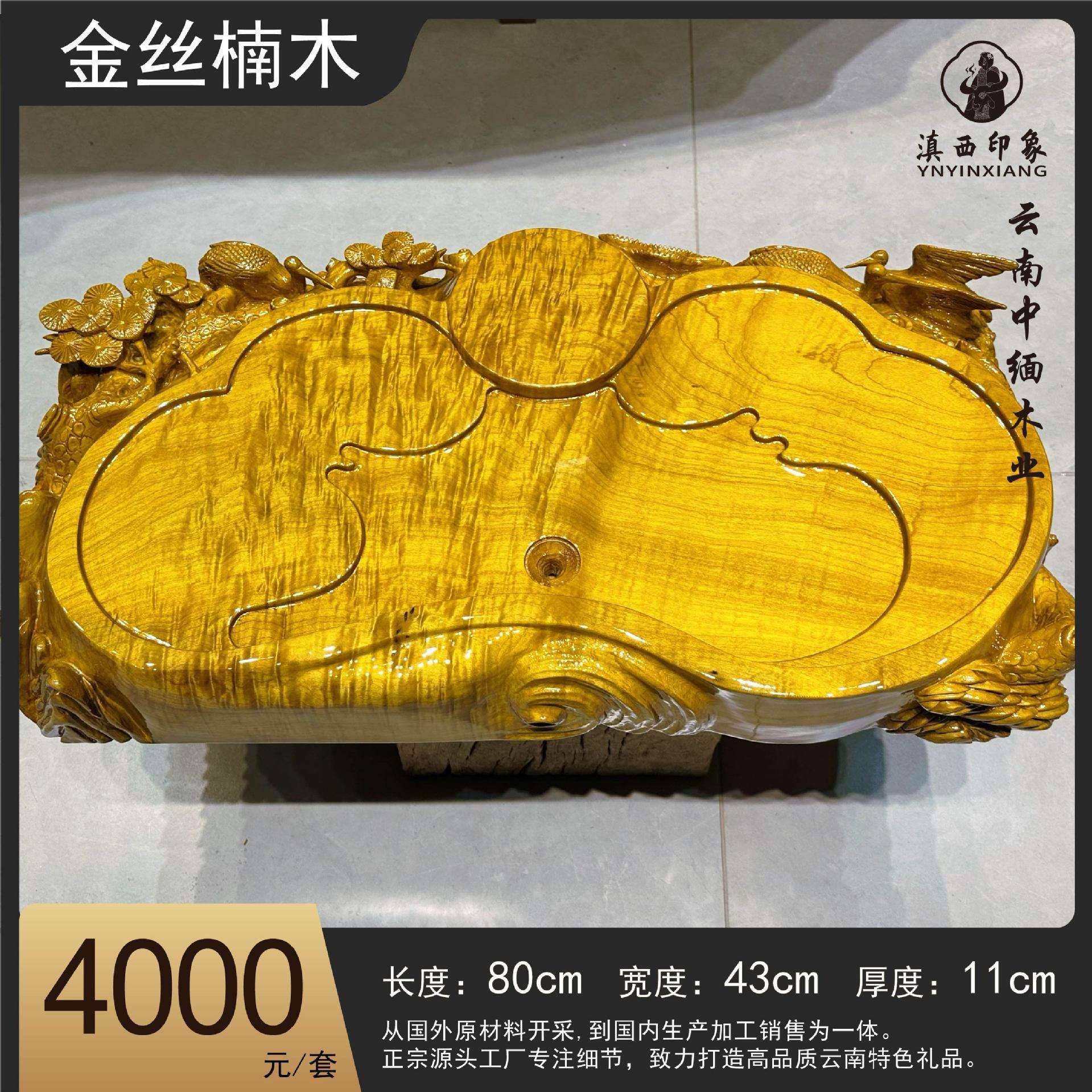 金丝楠木立体雕刻精雕款茶盘 爆满金丝立体雕刻