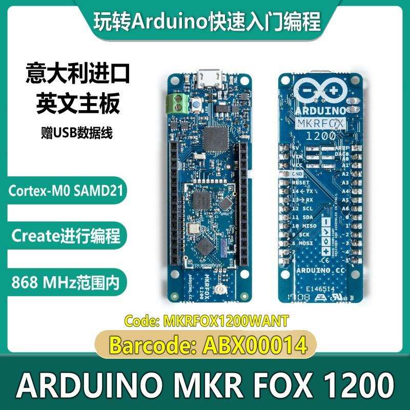ARDUINO MKR FOX 1200 MKRFOX1200WANT ABX00014 低功耗SAMD21