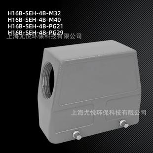 SEH PG21 M40 PG29重载连接器工业航空插 M32 航空连接器H16B