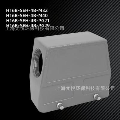 航空连接器H16B-SEH-4B-M32/M40/PG21/PG29重载连接器工业航空插