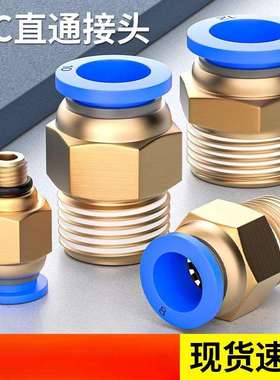 快速接头PC8-02 外螺纹直通快插 6-01 10-03 2 4气动丝牙气管8mm