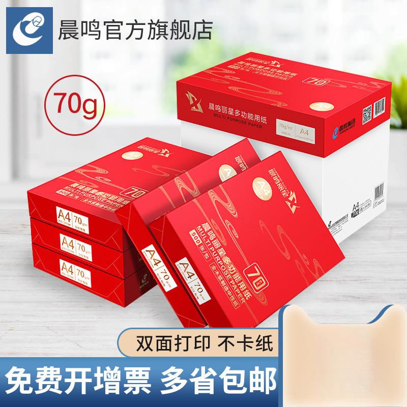 晨鸣a4打印纸70g80g双面打印复印纸草稿纸办公用纸晨鸣丽星 雪莲图片