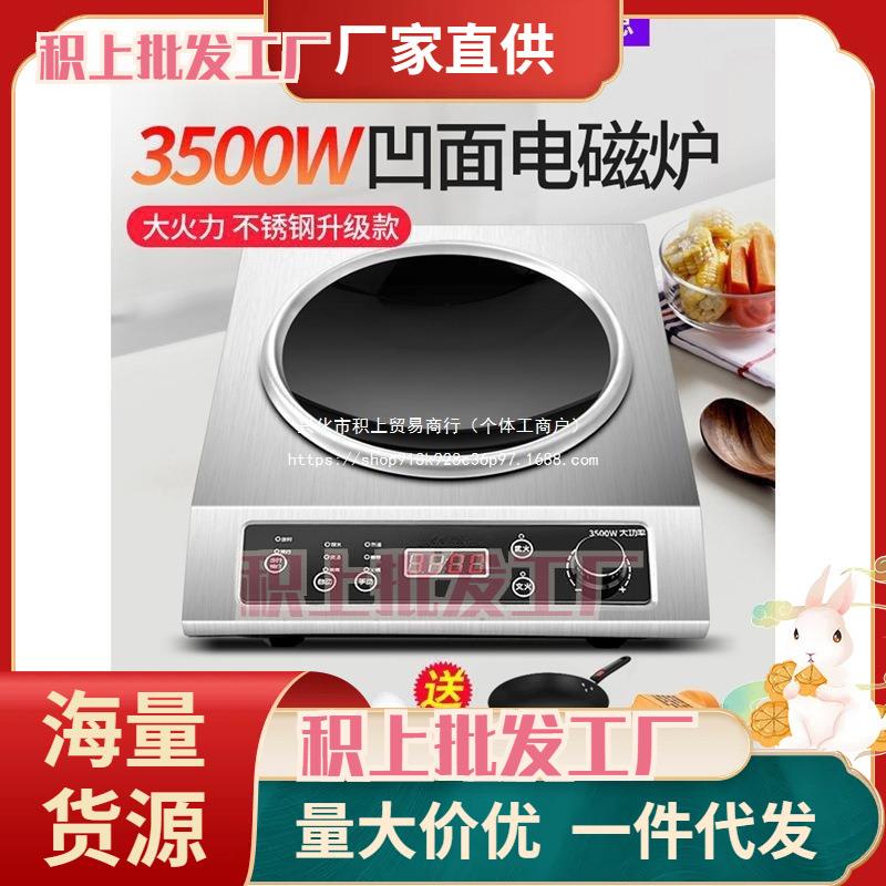 电灶凹型大功率家w志商用电磁炉3500电磁灶凹面锅炒炉灶炒用电