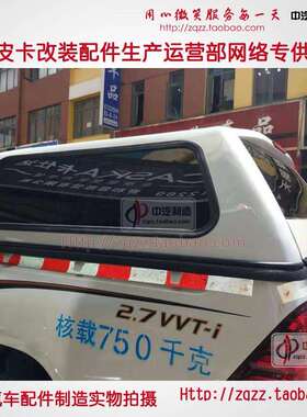 HILUX REVO海拉克斯VIGO皮卡后盖平顶改装后箱盖货箱盖后尾箱雨篷