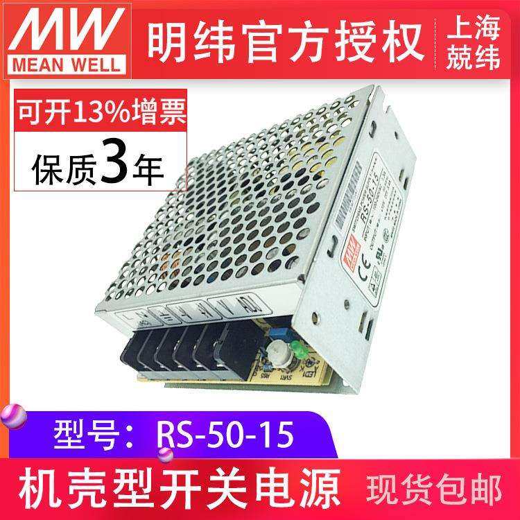 RS-50-15 50W 单路恶劣环境适用明纬开关电源变压器过载保护