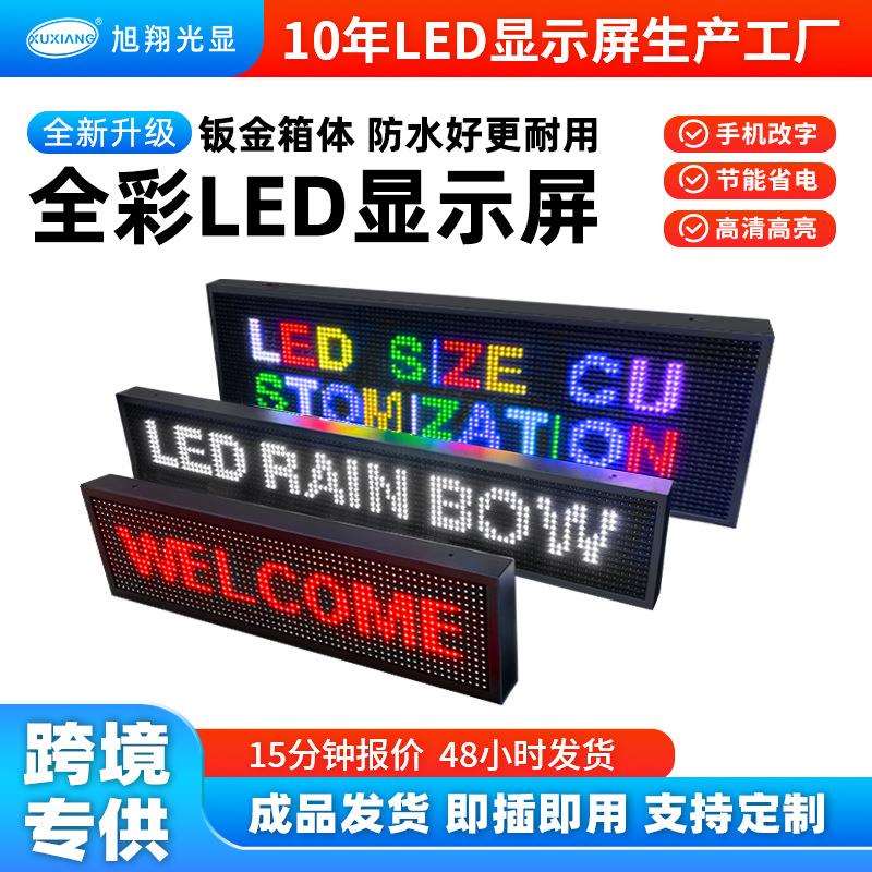 跨境P10全彩led显示屏户外防水led走字屏门头字幕屏滚动led广告屏