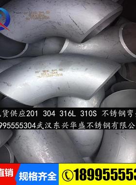 武汉304不锈钢弯头 304不锈钢大小头 316不锈钢三通 30490度弯头
