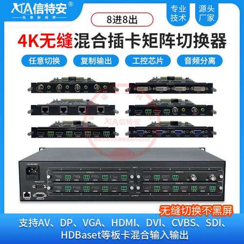 HDMI音视频无缝矩阵切换器4/8进8出拼接屏VGA/SDI/AV/DVI插卡混合