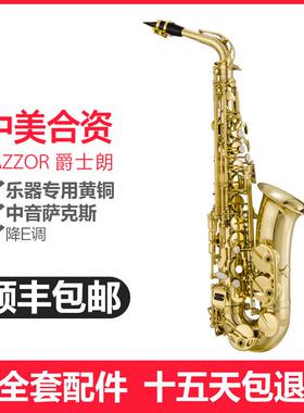 爵士朗bE萨克斯中音降E调JZAS-200学习演奏型萨克