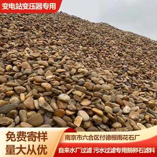 变压器变电站铺设鹅卵石子园林景观鹅卵石自来水厂过滤鹅卵石