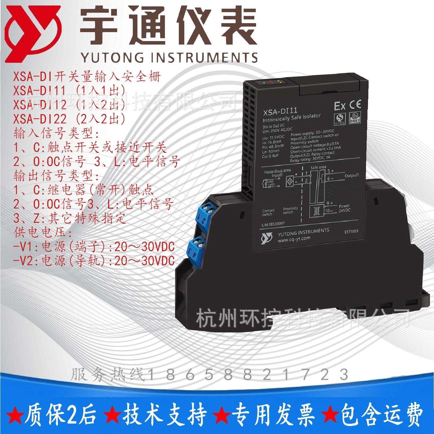 宇通XSA-DI11-CC-V1开关量输入安全栅1入1出触点 接近开关 OC电平
