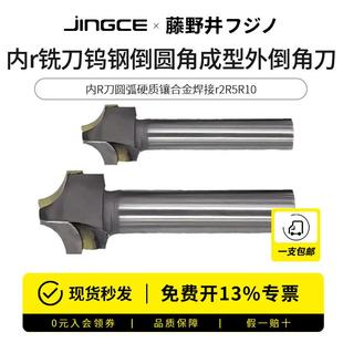 藤野井镶合金内R铣刀焊接硬质合金钨钢内r刀内凹圆弧倒角刀倒圆角