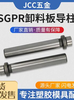 精密模具导柱SGPR20 SGPR25攻牙内导柱SGPR16 SGPR13-60-80-100