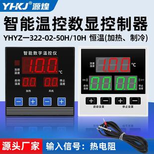 50H热敏电阻养殖场数显温度调仪 数字温度时间控制器YHYZ 322