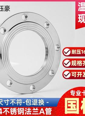 304不锈钢法兰片A管国标耐压16RF焊接锻打平焊法兰盘dn50 100 150