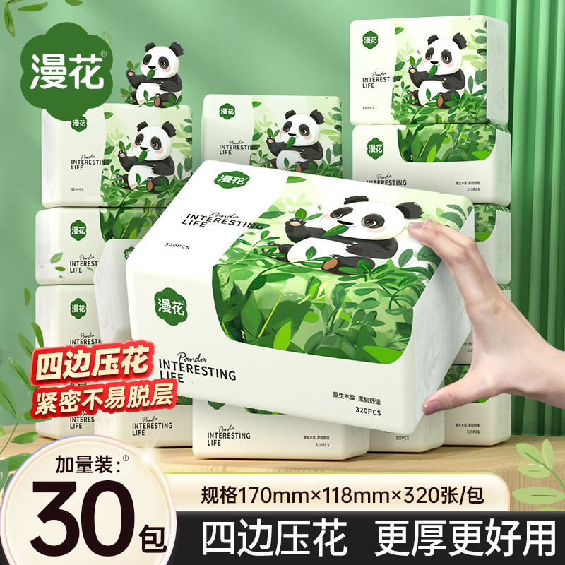 漫花纸巾抽纸家用家用实惠装餐巾纸卫生纸学生宿舍面巾纸擦手抽2