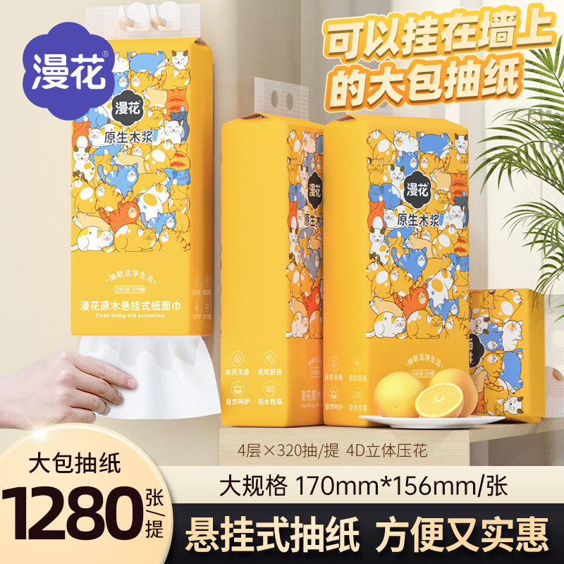 漫花大包抽纸家用实惠装餐巾纸擦手面巾纸宿舍悬挂式厕所卫生纸