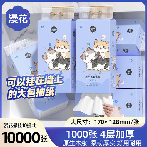 漫花1000张气垫挂抽纸整箱装餐巾纸家用实惠装厕纸纸面巾卫生纸
