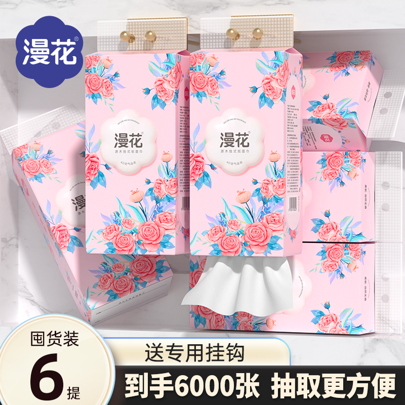 漫花10提悬挂式抽纸卫生纸餐巾纸擦油擦手家用餐巾纸实惠装2