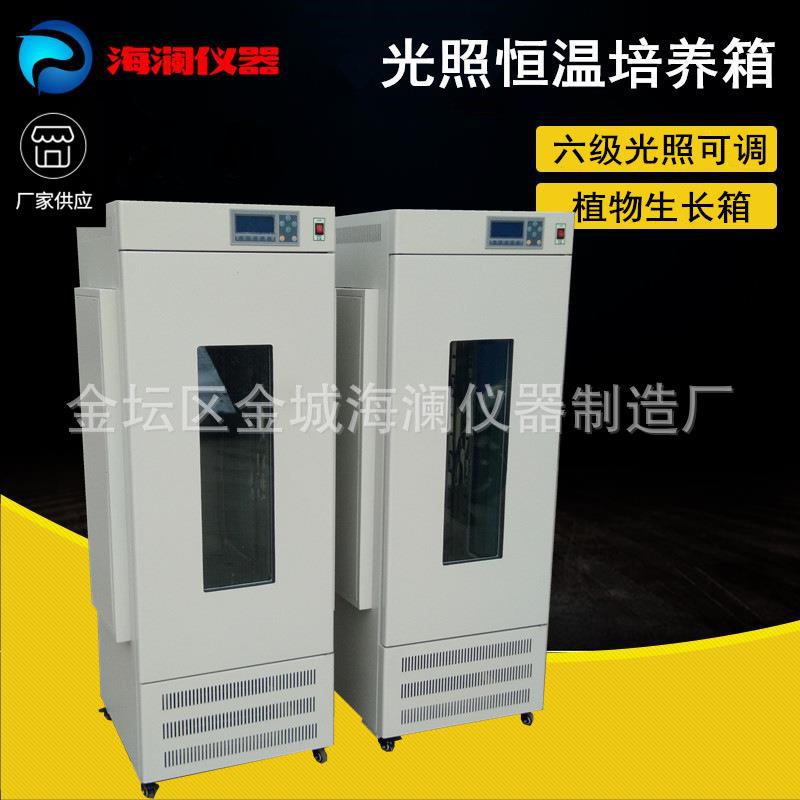 厂家直销智能恒温光照培养箱植物模拟生长箱250L光照培养箱