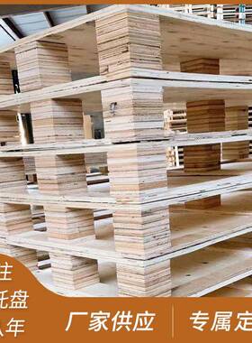 1250×950胶合板日字底免熏蒸托盘尺寸可定制量大从优价格可谈