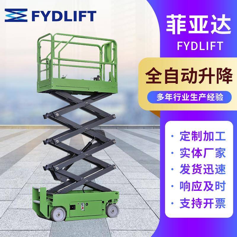 全自动升降机电动自行式高空作业平台液压移动高空作业升降机