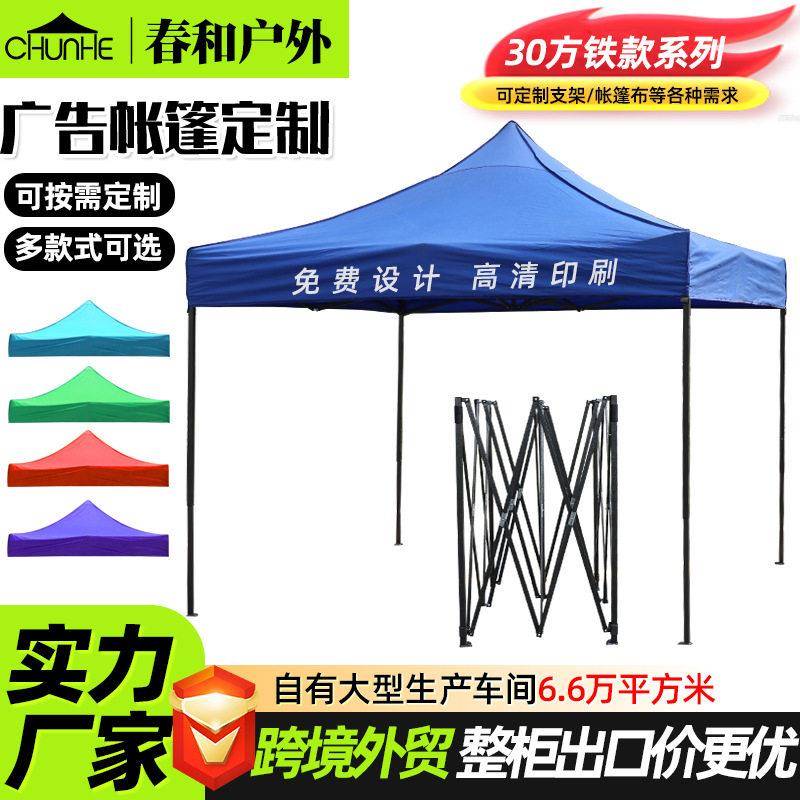 加工定制广告帐篷户外折叠帐篷四角摆摊遮阳棚可印刷logo展览帐篷