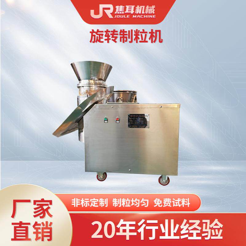 白砂糖旋转制粒机板蓝根颗粒调味料造粒机饲料化工原料造粒设备