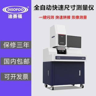 一键闪测仪全自动影像测量仪全二维平面全尺寸测高快速拼接测量机