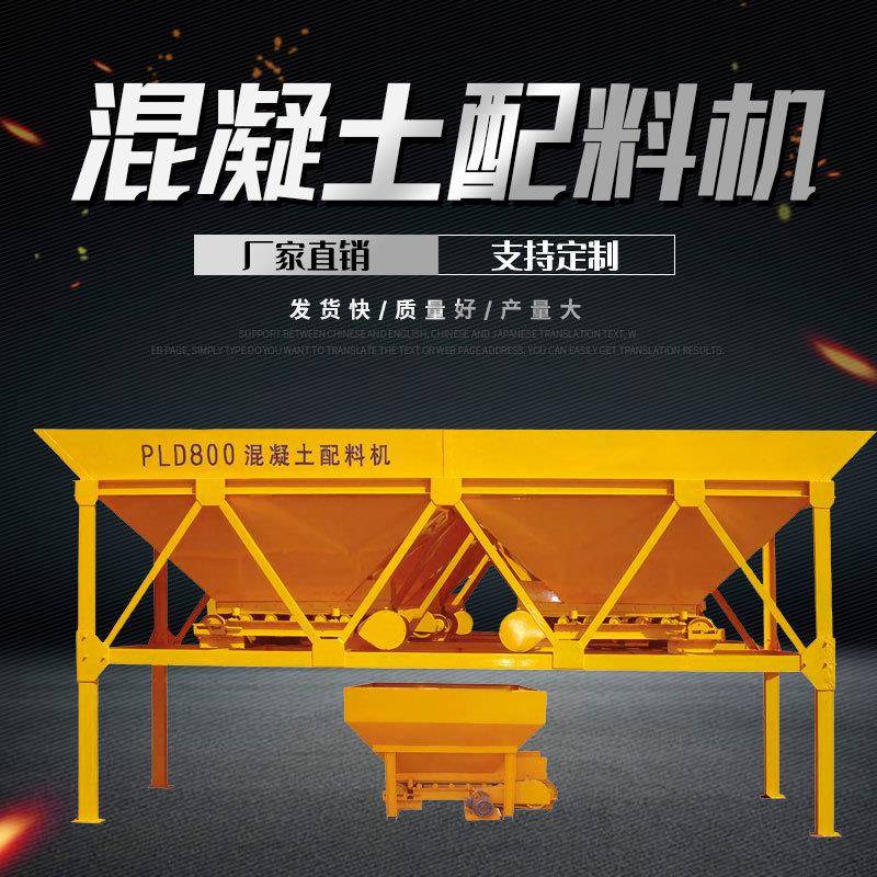 PLD1600配料机全自动混凝土砂石子大沙电子称重计量大容量配料机